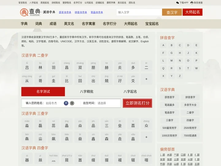 字典查字-新华字典在线查字-查字典-查典
