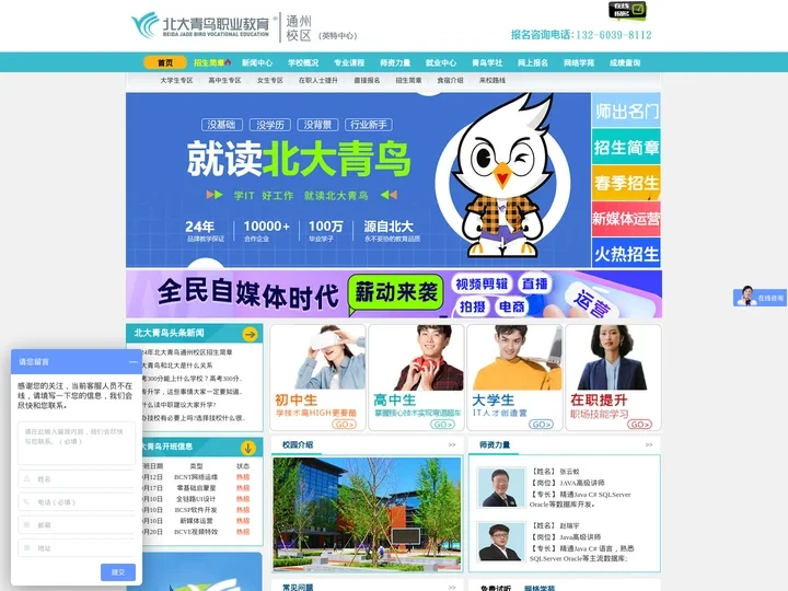 北京北大青鸟通州校区_北京北大青鸟学费多少_北京北大青鸟_北大青鸟通州校区_北大青鸟英特教育_北大青鸟IT学院