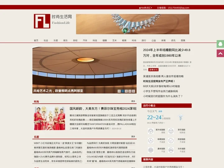 时尚生活网 | 品味精致生活