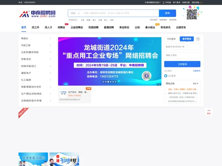 深圳市新路程人力资源有限公司_深圳人才网_深圳招聘网_深圳招聘会_深圳人才市场【中南招聘网】