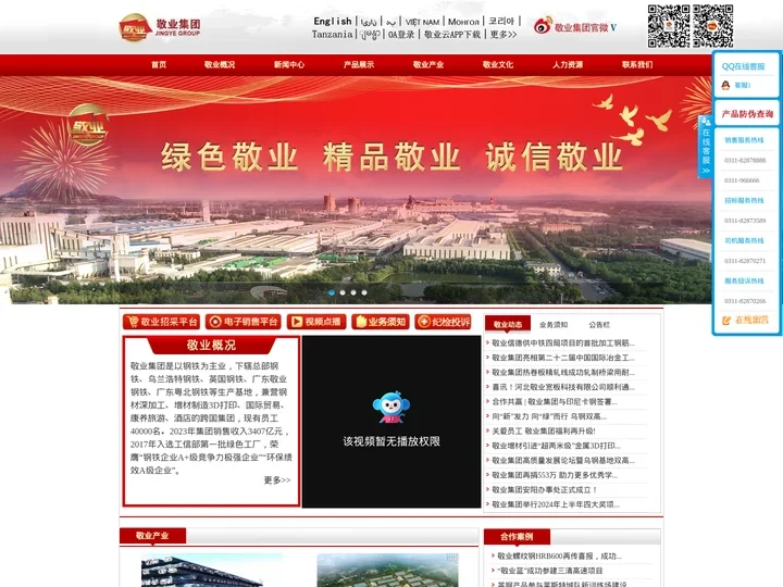 敬业集团是一家以钢铁为主业，兼营钢材深加工、增材制造3D打印、国际贸易、旅游、酒店的跨国集团公司