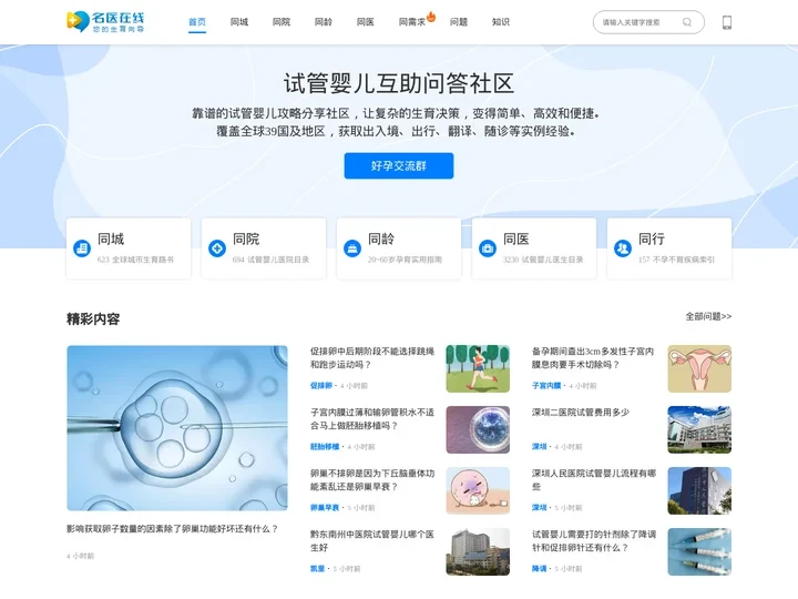 试管婴儿助孕频道，你的优生优育向导 - 名医在线