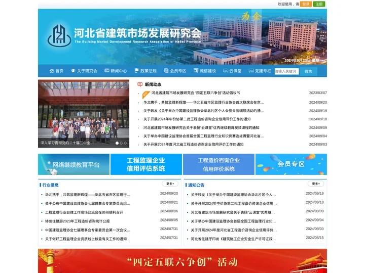 河北省建筑市场发展研究会
