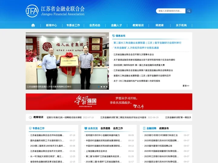 江苏省金融业联合会