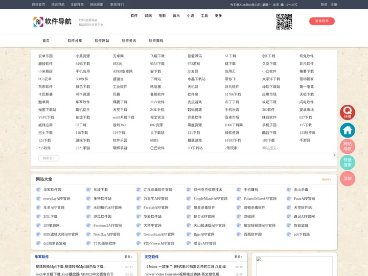 软件导航网_软件之家_软件大全_最新软件分享发布平台