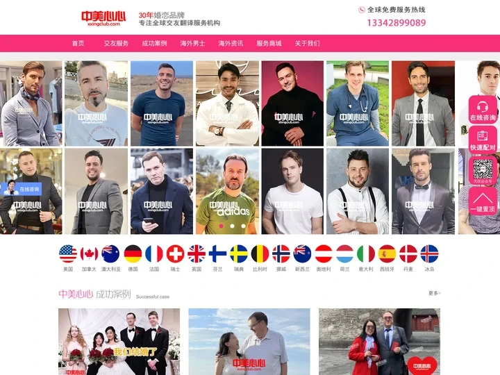 国际交友婚恋婚介跨国婚姻介绍所-海外婚恋网-涉外婚姻网-中美心心国际婚姻网