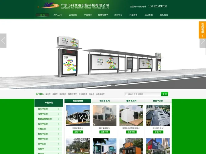 钢结构智能公交站台候车亭|智慧高速公路收费亭|集装箱房屋|警务亭|岗亭|售货亭|移动厕所|车棚定制生产厂家 —广东亿科交