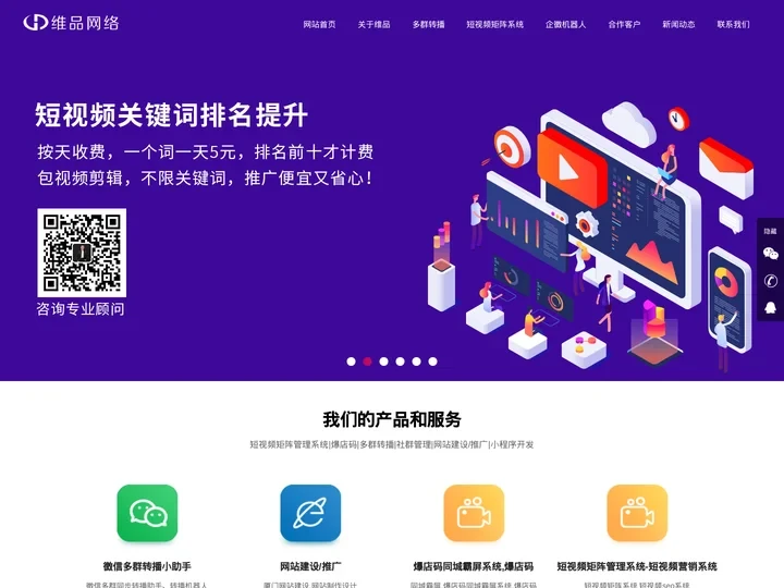 多群转播软件|微信多群转播|转播小助手|抖音seo矩阵系统【厦门维品网络科技有限公司】