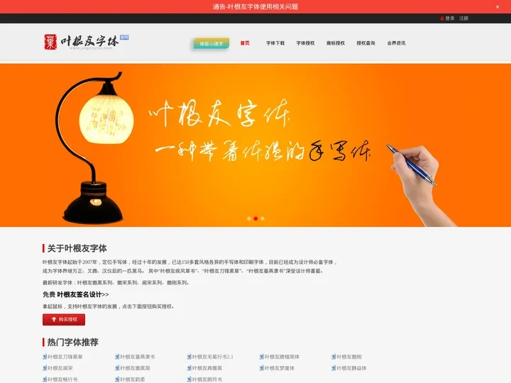 叶根友字体官方网站