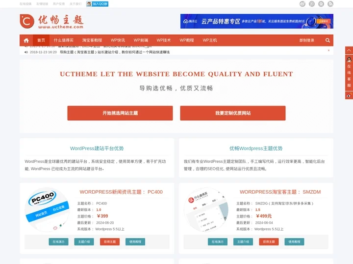 优畅主题 - 专注于什么值得买主题，淘宝客主题的研发