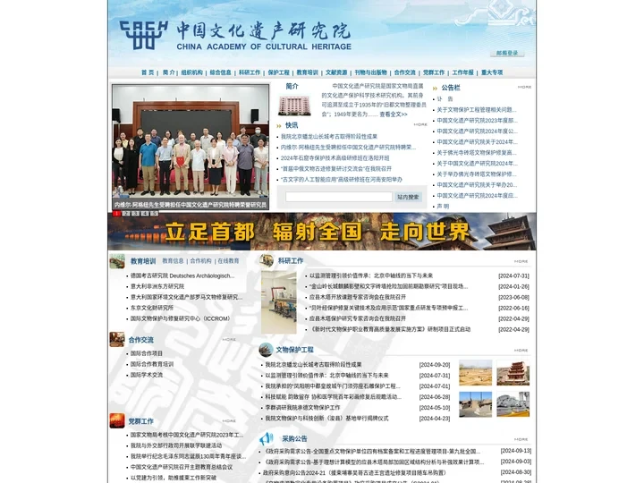 中国文化遗产研究院 > 首页