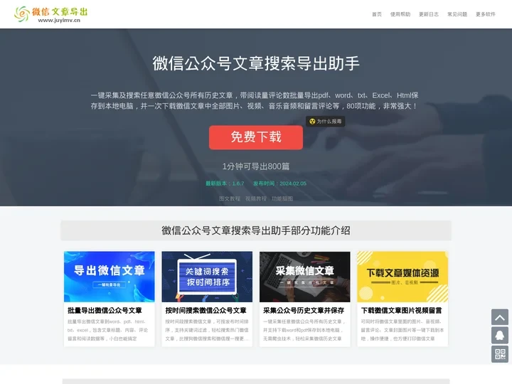 微信公众号文章导出助手_批量下载文章到word/pdf【超好用】