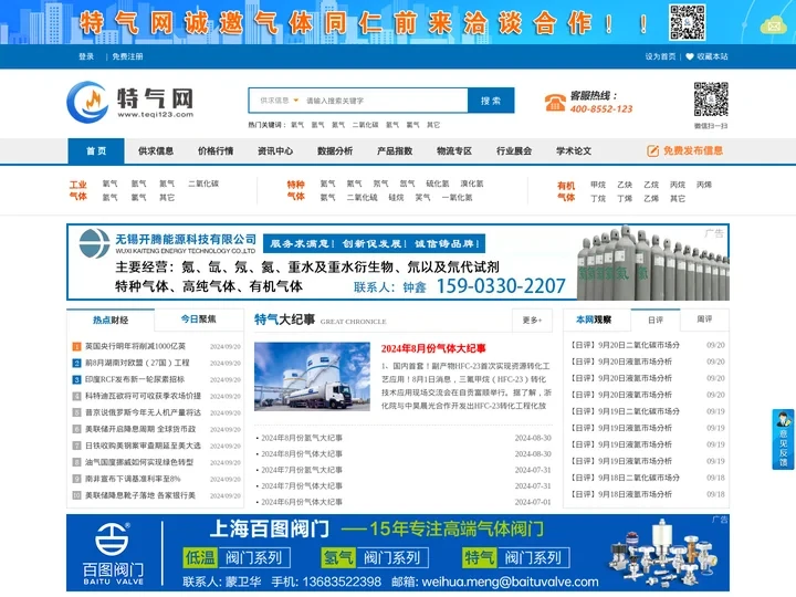 特气网|特种气体网|工业气体网-打造国内专业的特种气体行业平台【特气123】