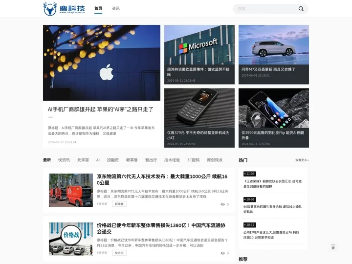 鹿科技—新生活 · 新科技 · 新未来