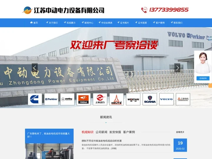 柴油发电机组厂家_发电机组直销-江苏中动电力设备有限公司
