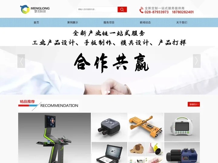 成都蜀通梦龙科技有限公司-成都工业设计-产品设计,外观造型设计,结构设计,模具设计,产品创意设计,创新设计|就选成都蜀通