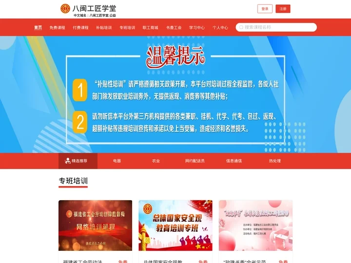 八闽工匠学堂