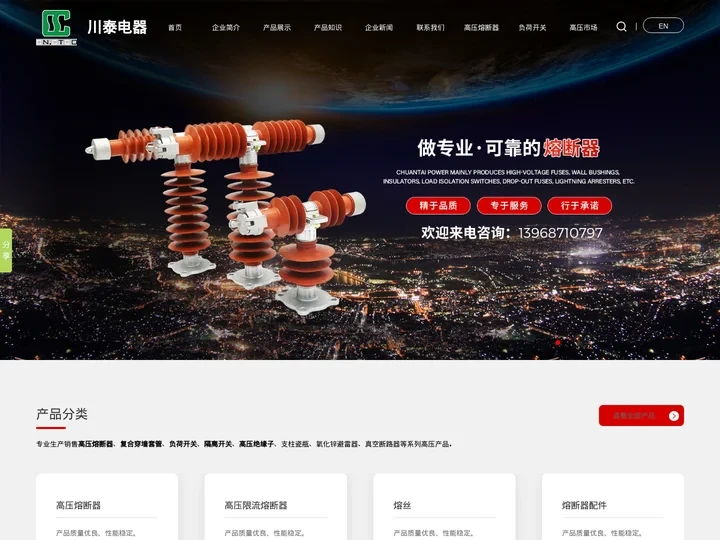 高压熔断器_限流熔断器_穿墙套管_负荷开关_跌落式熔断器 - 川泰电力设备有限公司