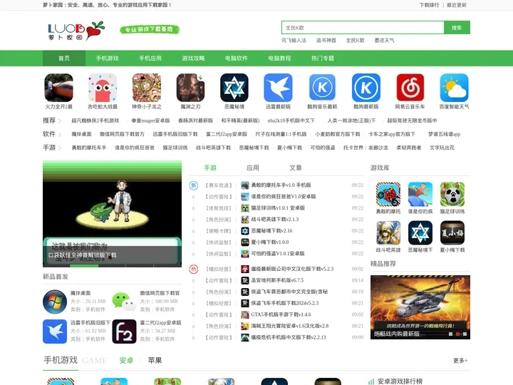 手机游戏下载_手机网游游戏下载 - 萝卜家园