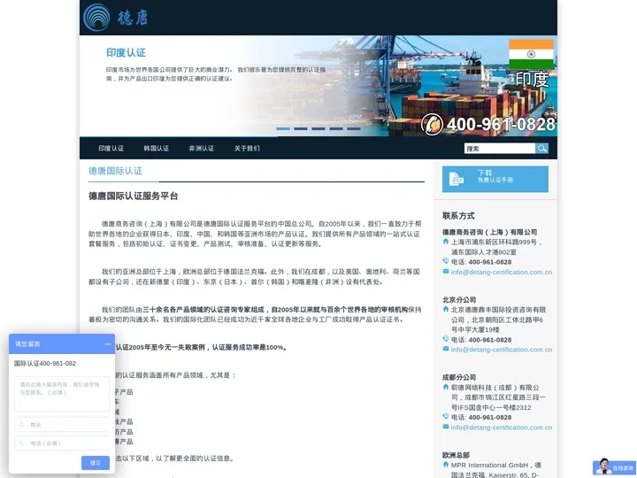 德唐国际认证