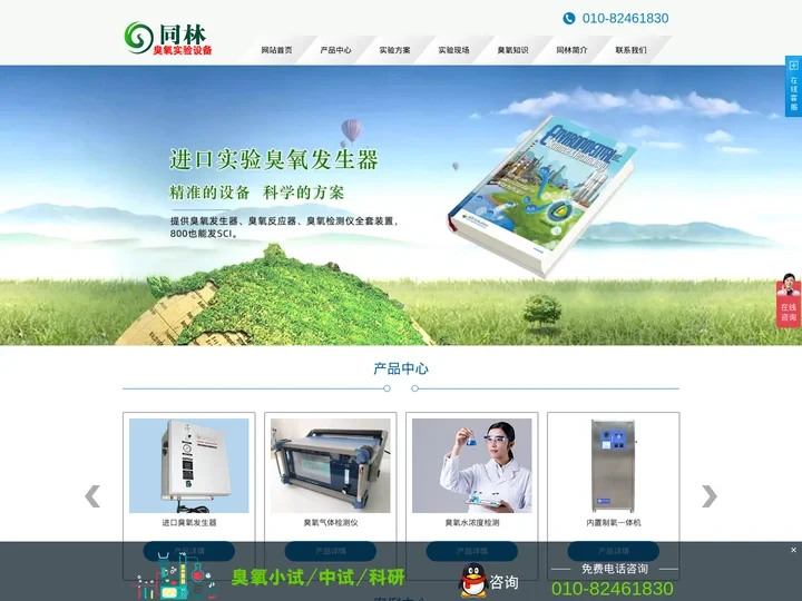 实验(试验)用臭氧发生器_进口臭氧发生器 - 北京同林臭氧实验网