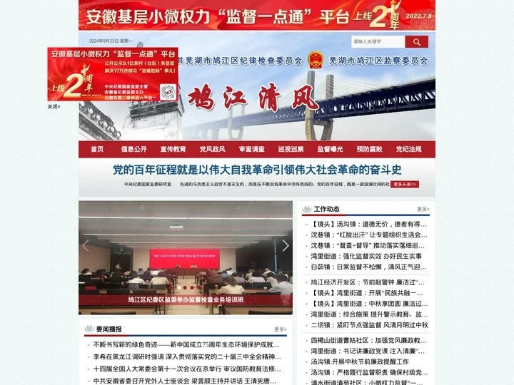 芜湖市鸠江区纪检监察网