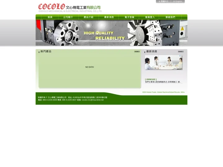文心機電工業有限公司 COCOLO MECHANICAL & ELECTRICAL INDUSTRIAL CO.,LTD