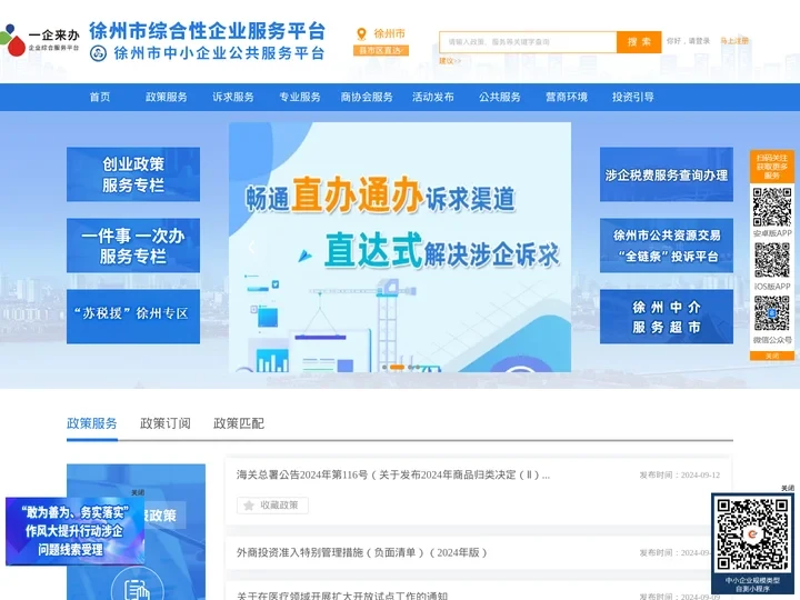 徐州市综合性企业服务平台
