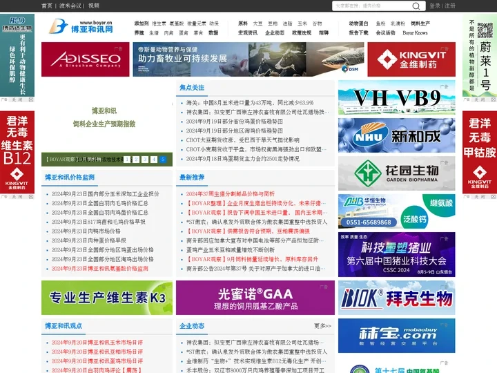 博亚和讯网