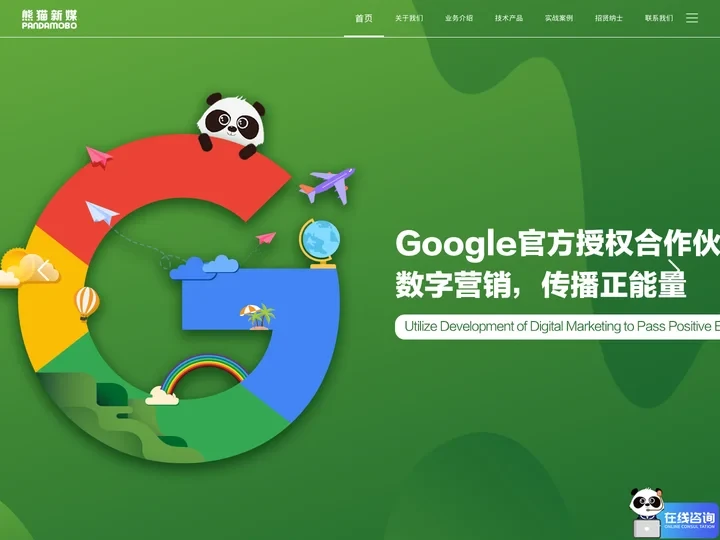 PandaMobo-海外媒介投放_全球品牌策略咨询_全球本地化运营_新媒体大数据服务_熊猫新媒