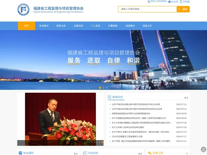 福建建设监理网