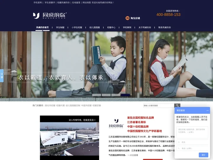 中学校服定制_小学生校服订购厂家_幼儿园园服代理-同桌的你校服