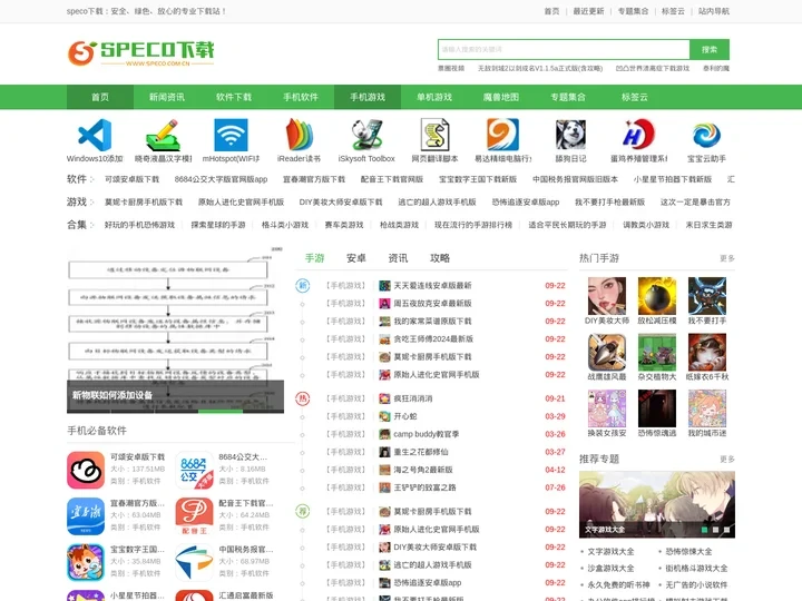 speco下载_绿色安全软件下载基地-专业官方软件下载