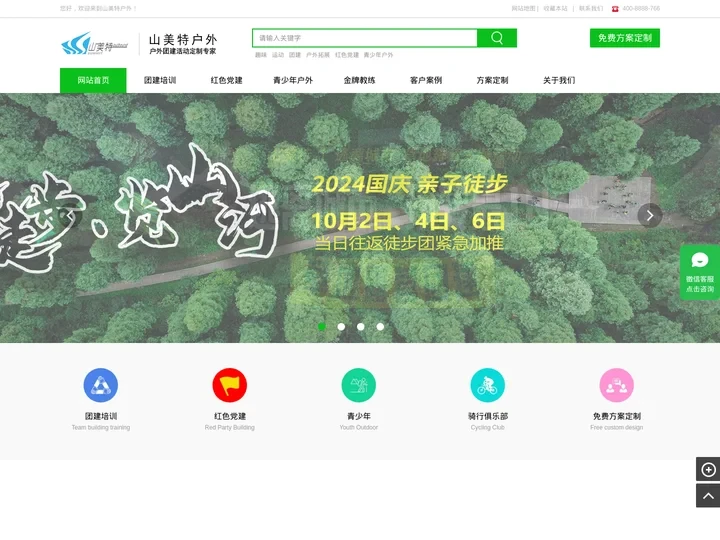 山美特户外-团建拓展研学旅行|成都拓展团建公司|23年老牌成都拓展训练|团队户外拓展培训基地