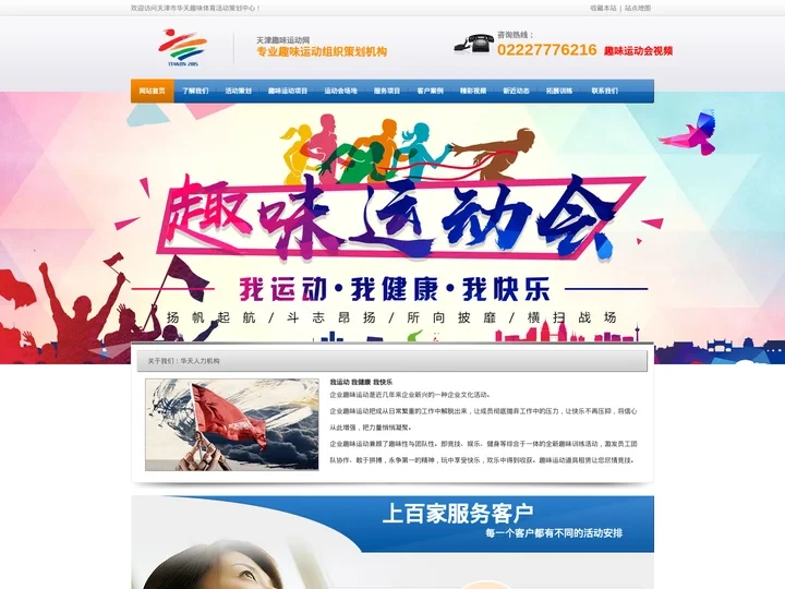 天津拓展培训_企业创意拓展团建_团建拓展选足迹拓展公司