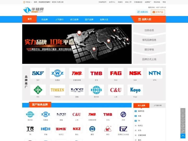 轴承品牌,轴承品牌大全，轴承品牌排名-华轴网
