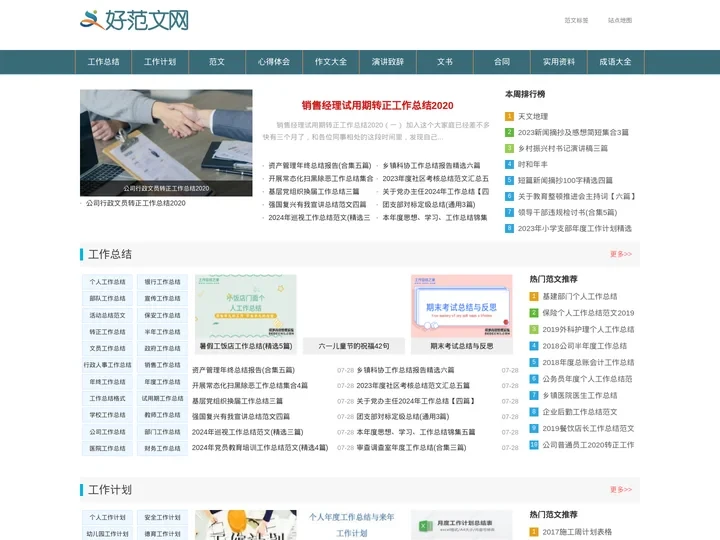工作总结_工作计划_范文大全-好范文网