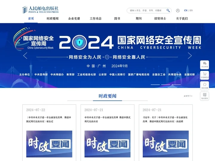 人民邮电出版社