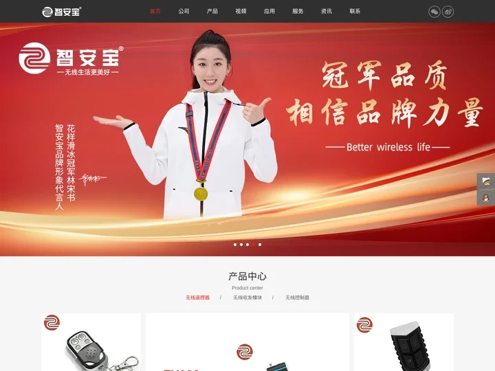 【智安宝】道闸遥控器_无线遥控器_无线发射接收模块_无线控制器方案