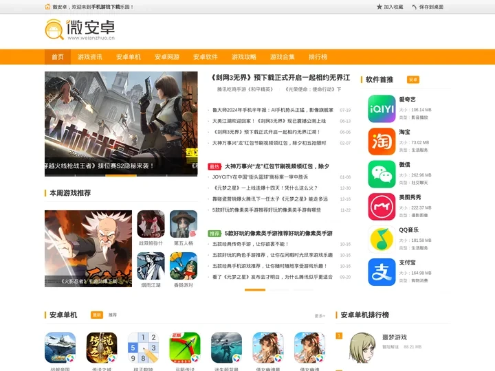 安卓游戏下载_安卓应用软件下载_安卓手机游戏下载大全|微安卓
