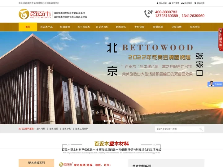 塑木地板_塑木护栏_塑木材料_东莞市百妥木新材料科技有限公司官网