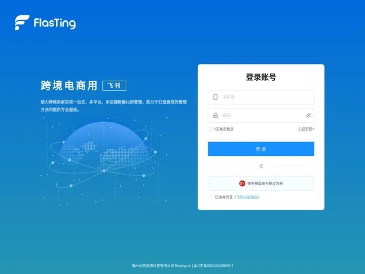 登录 - 飞刊一键刊登