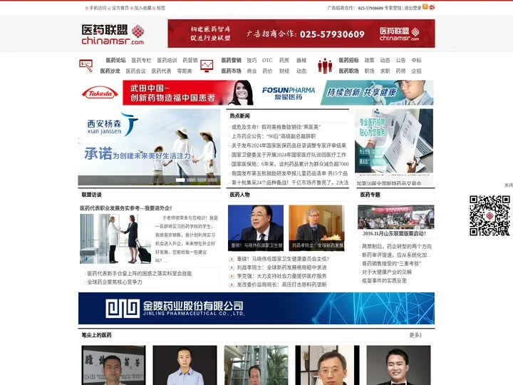 chinamsr医药联盟