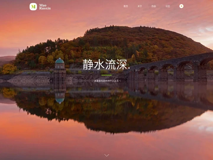 毛若昕丨静水流深