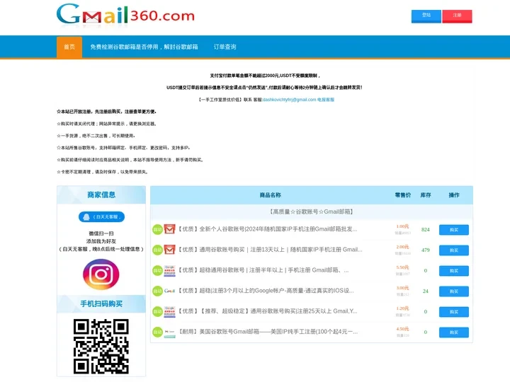 谷歌账号购买|谷歌账号批发|Gmail邮箱出售自动发货|Gmail批发Google账号购买-gmail360.com外贸
