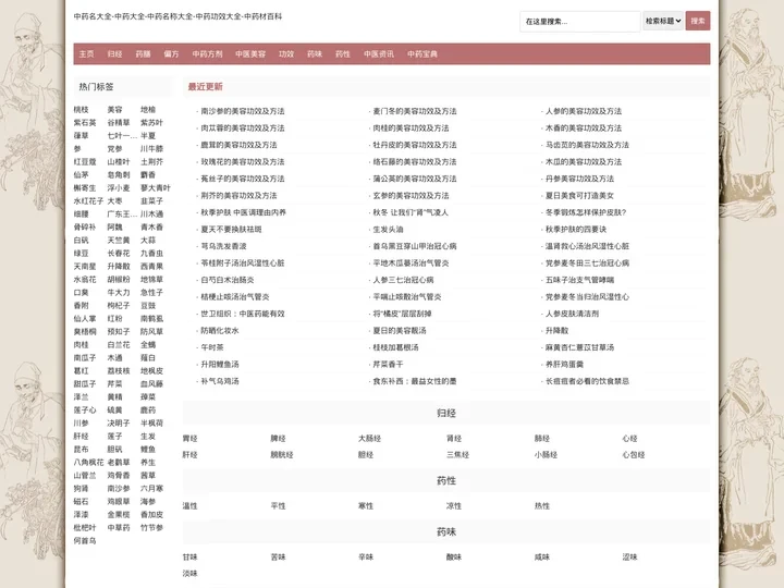 中药名大全-中药大全-中药名称大全-中药功效大全-中药材百科