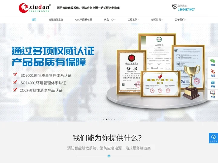 消防应急电源-消防智能疏散系统-智能疏散指示系统-欣顿电源