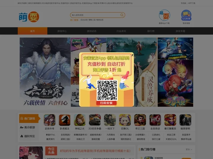 2025有折扣的手游平台_App充值折扣0.1折起-耐玩手游网