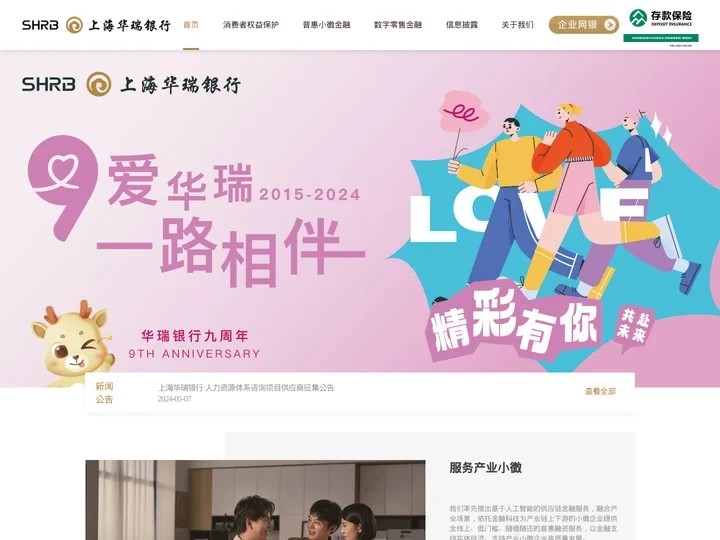 上海华瑞银行