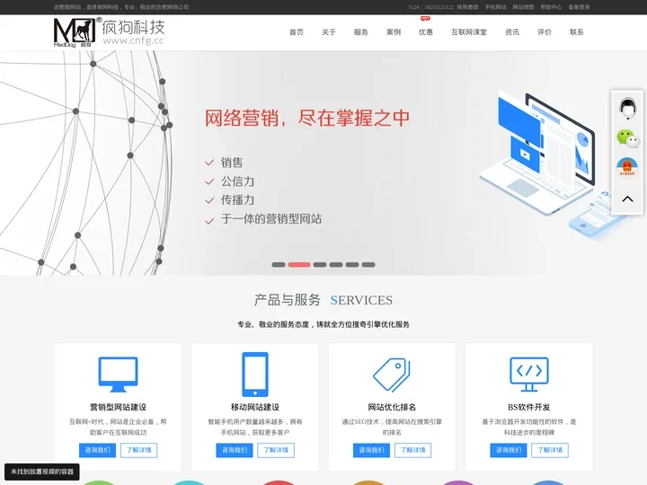 合肥做网站|合肥网络公司|网站建设|网站开发|网站制作【疯狗科技】